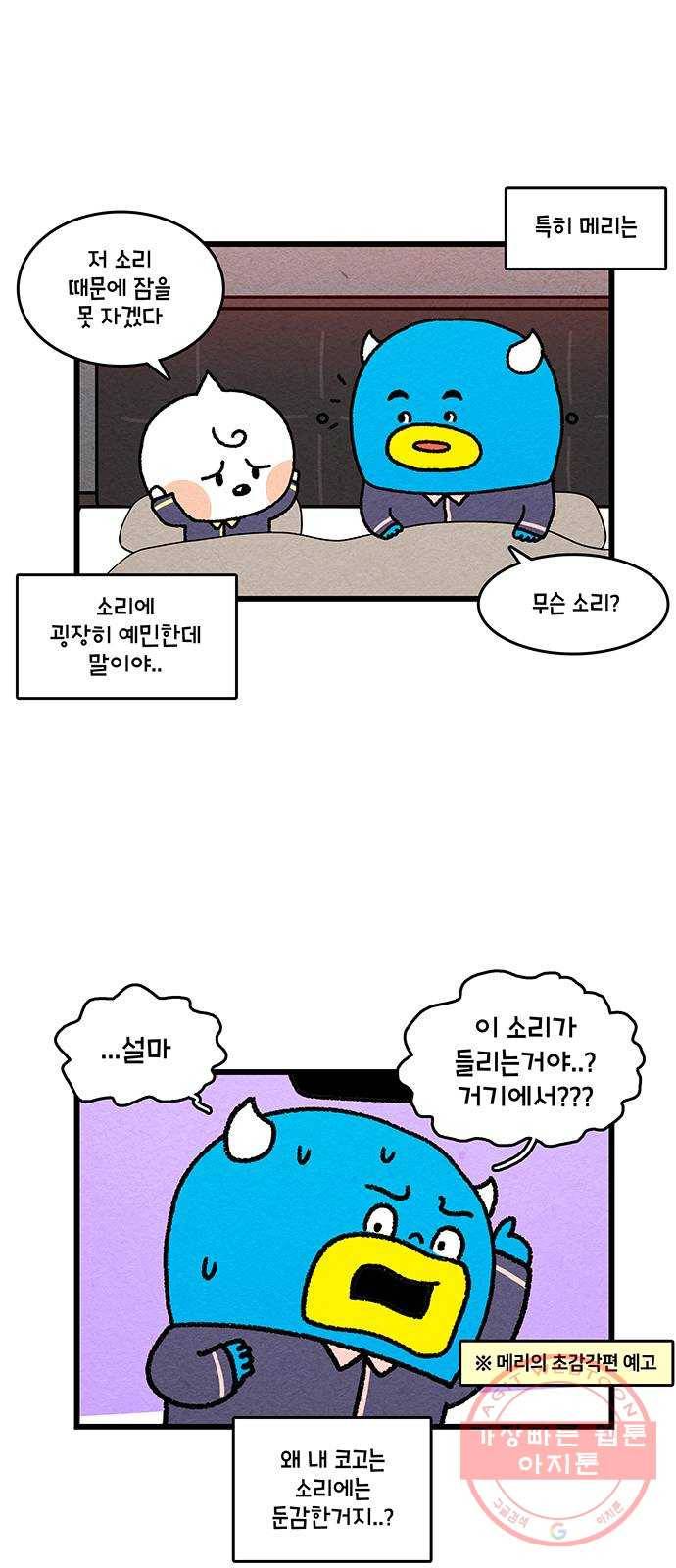 윌유메리미 시즌2 548화 코골이 2／3 5