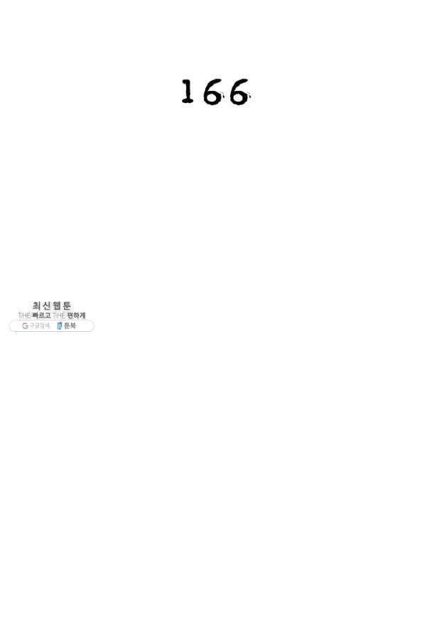 링 오브 가디언 166화 2