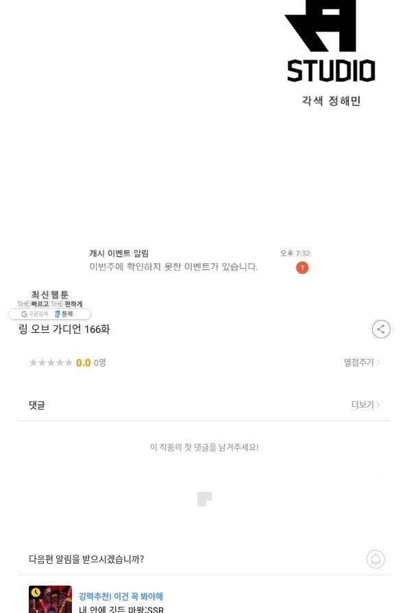 링 오브 가디언 166화 67
