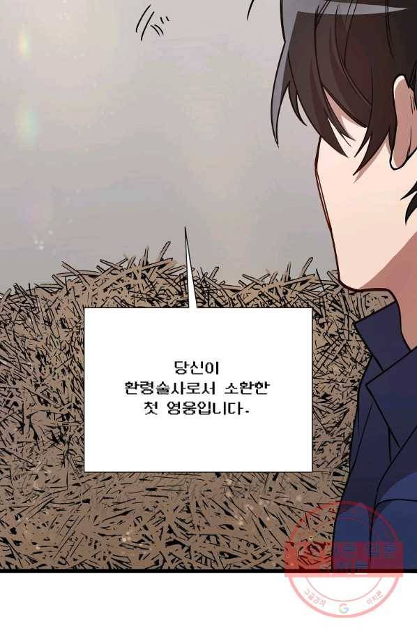 영웅 뽑기는 신중하게 3화 2