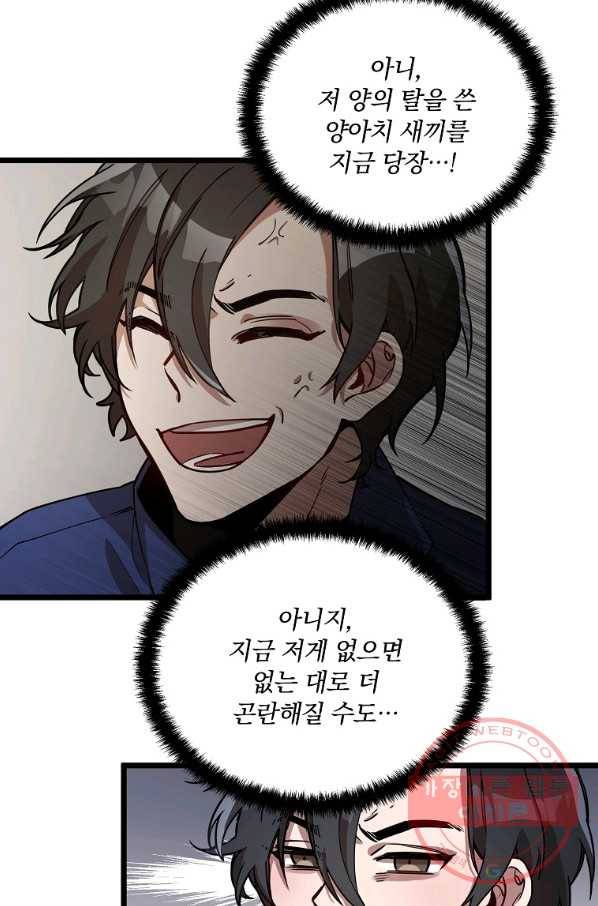 영웅 뽑기는 신중하게 3화 4