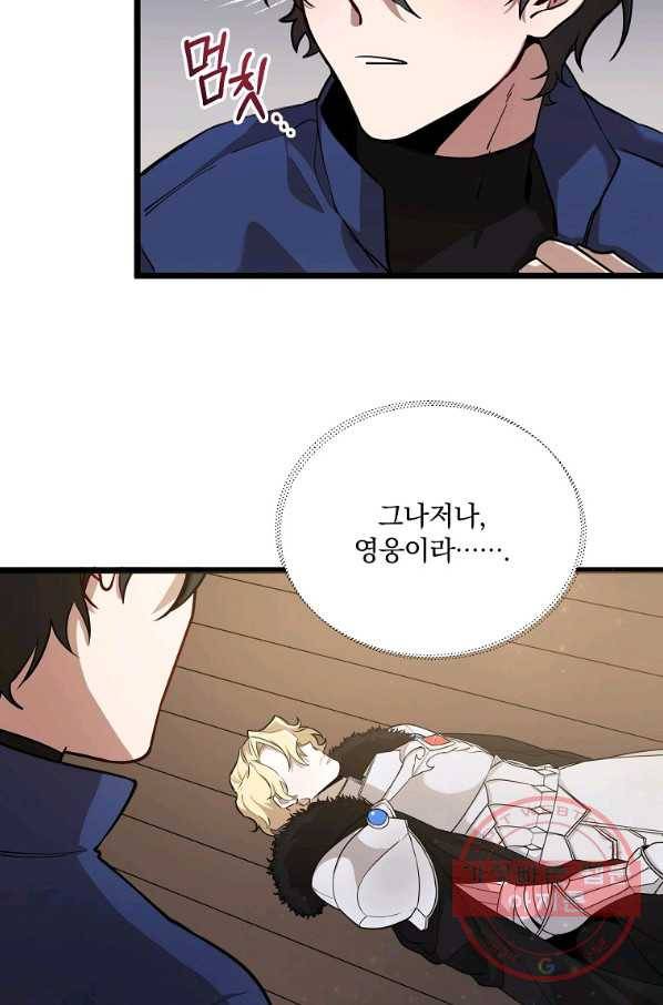 영웅 뽑기는 신중하게 3화 5