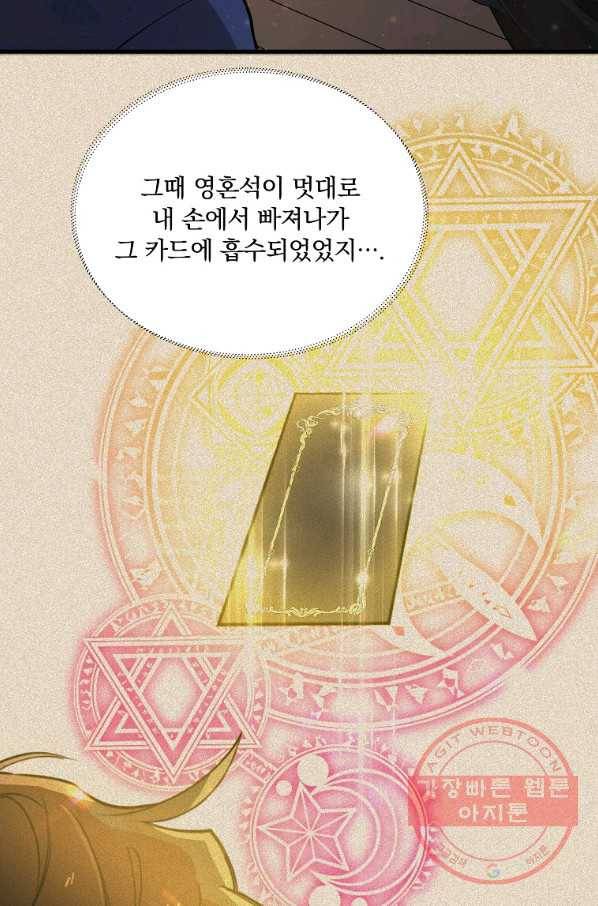 영웅 뽑기는 신중하게 3화 6