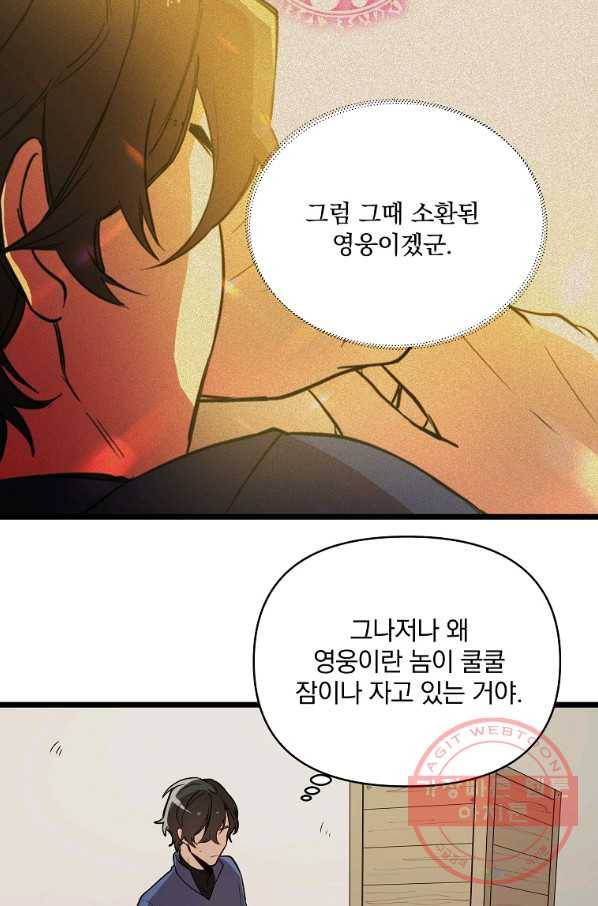 영웅 뽑기는 신중하게 3화 7