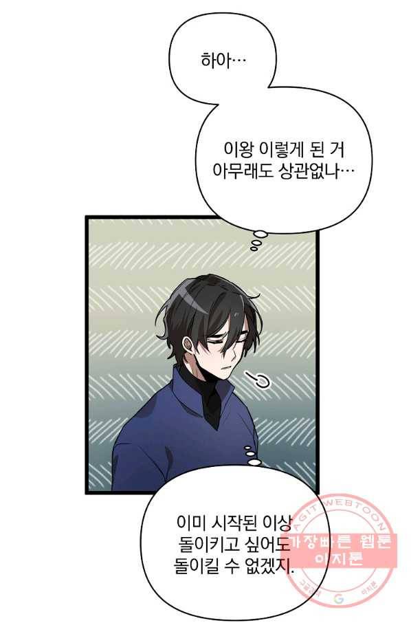 영웅 뽑기는 신중하게 3화 10