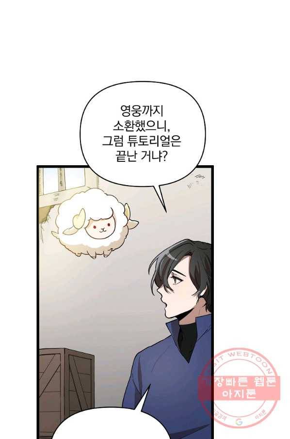 영웅 뽑기는 신중하게 3화 11