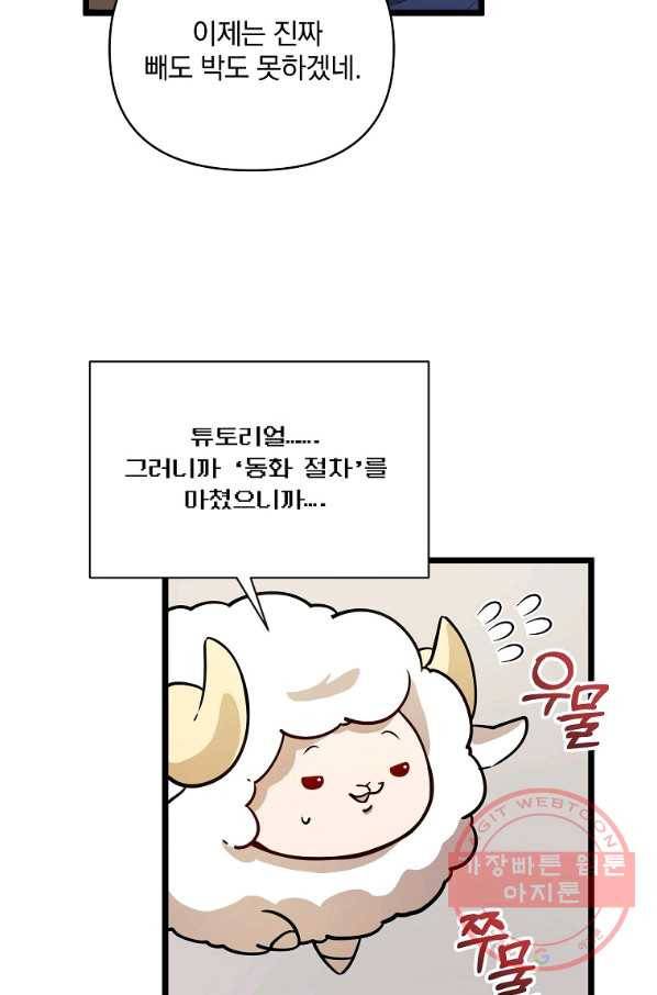 영웅 뽑기는 신중하게 3화 12