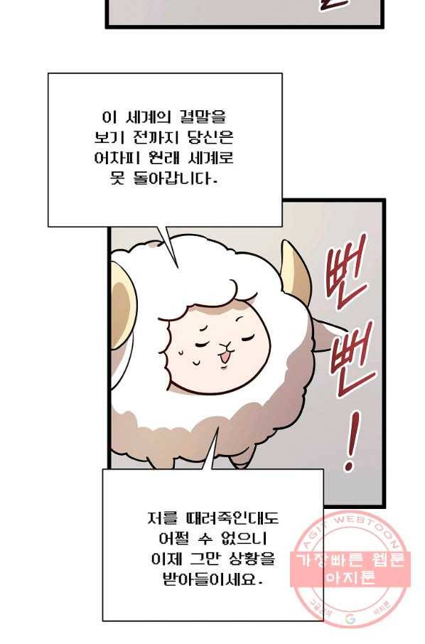 영웅 뽑기는 신중하게 3화 13