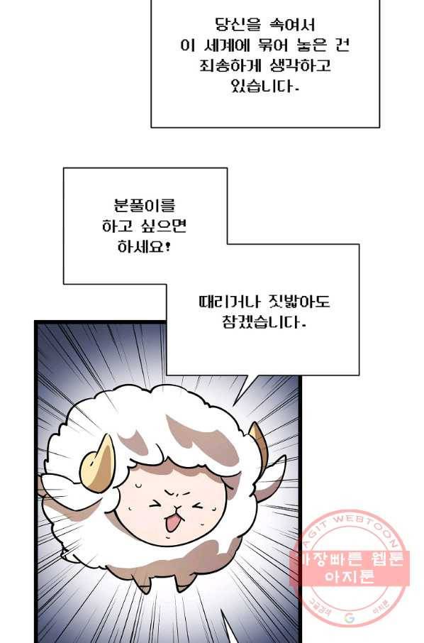 영웅 뽑기는 신중하게 3화 16
