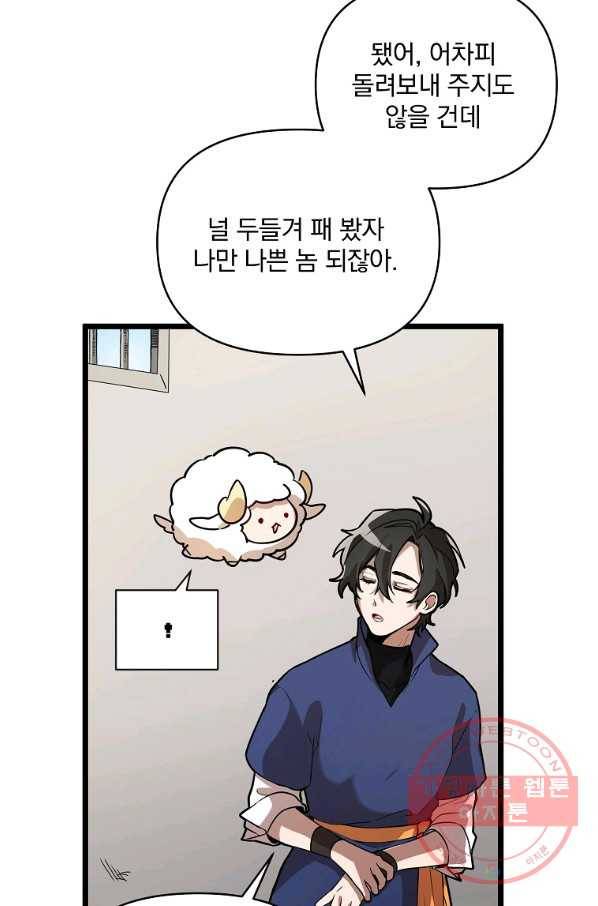영웅 뽑기는 신중하게 3화 18