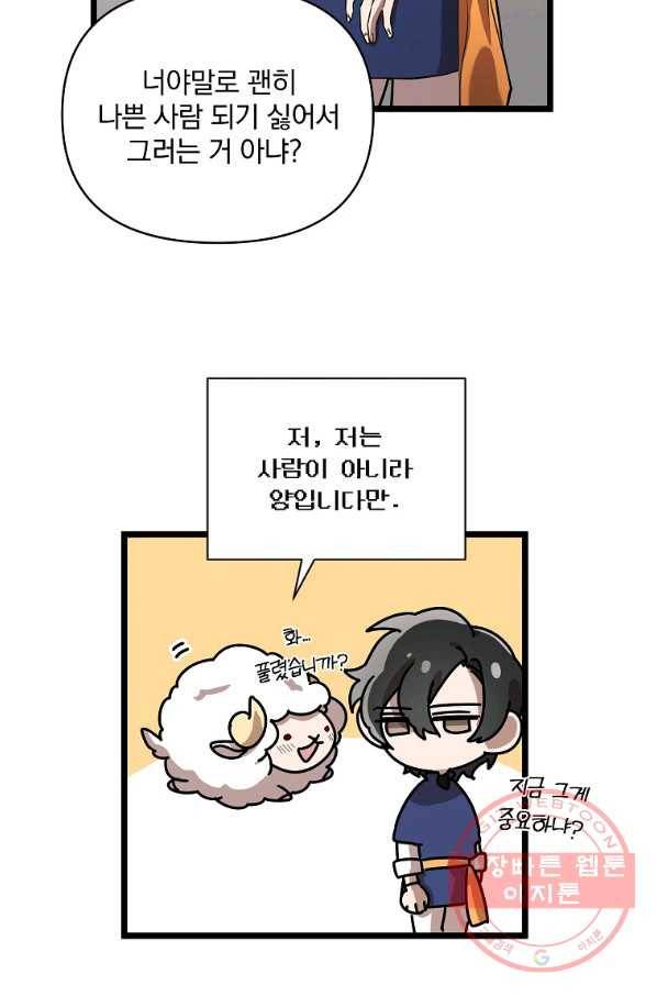 영웅 뽑기는 신중하게 3화 19