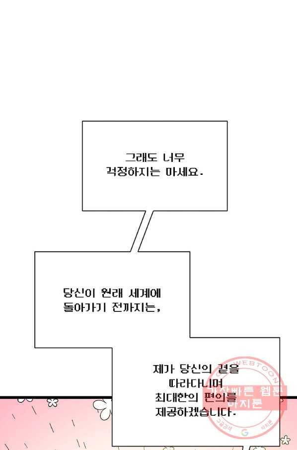 영웅 뽑기는 신중하게 3화 20