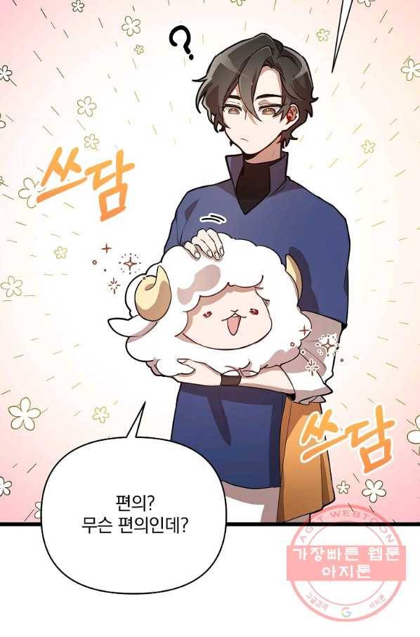영웅 뽑기는 신중하게 3화 21