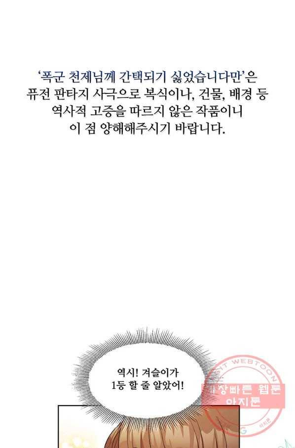 폭군 천제님께 간택되기 싫었습니다만 4화 1