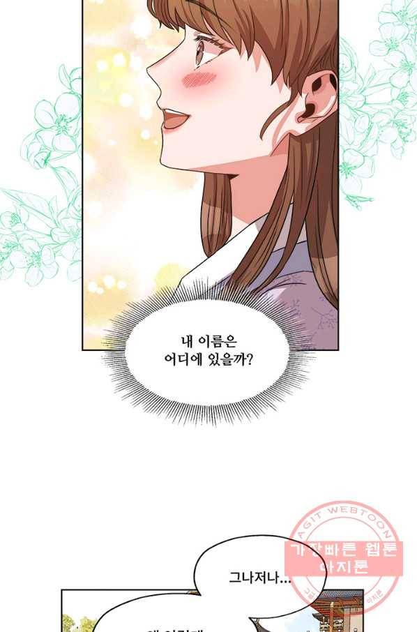 폭군 천제님께 간택되기 싫었습니다만 4화 2