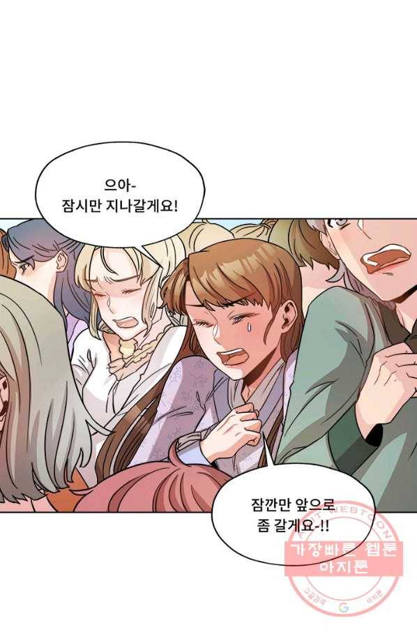 폭군 천제님께 간택되기 싫었습니다만 4화 4