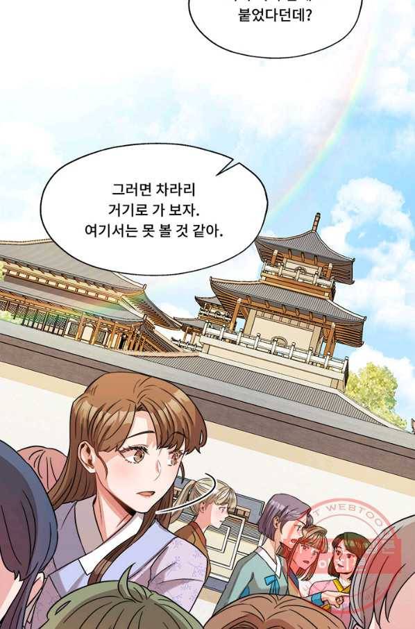 폭군 천제님께 간택되기 싫었습니다만 4화 6