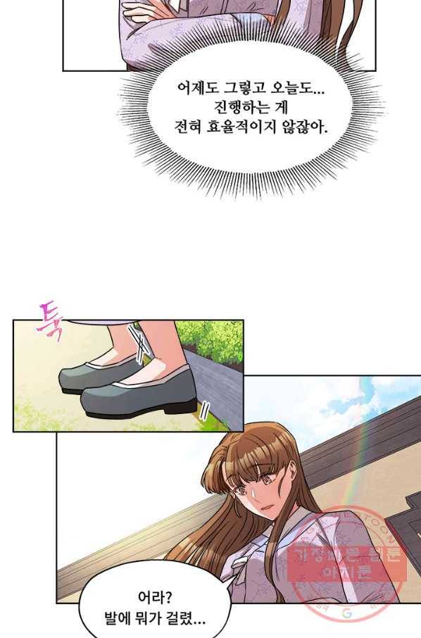 폭군 천제님께 간택되기 싫었습니다만 4화 8