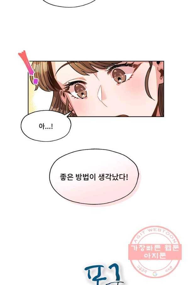 폭군 천제님께 간택되기 싫었습니다만 4화 9