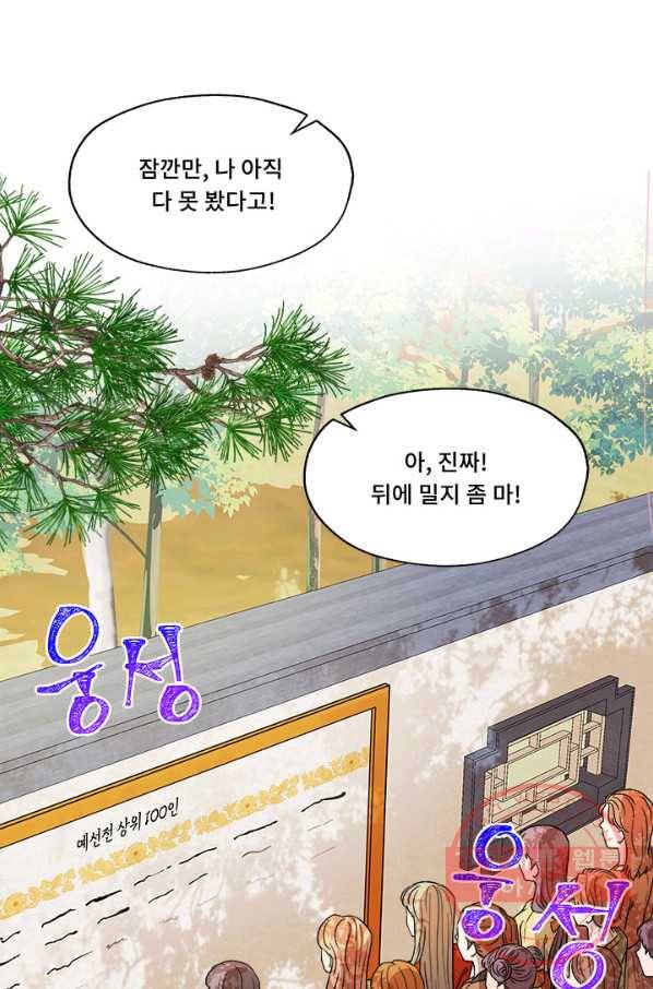 폭군 천제님께 간택되기 싫었습니다만 4화 11