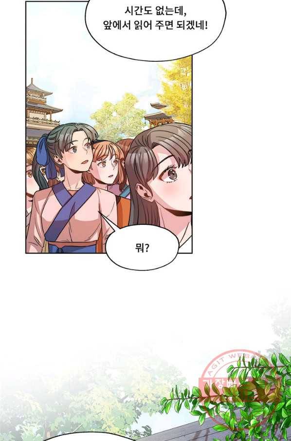 폭군 천제님께 간택되기 싫었습니다만 4화 13