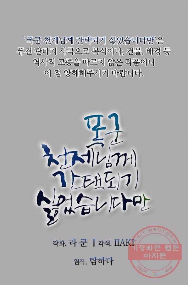 폭군 천제님께 간택되기 싫었습니다만 14화 1