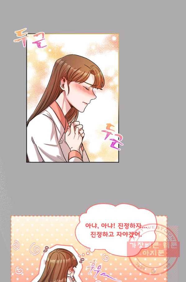 폭군 천제님께 간택되기 싫었습니다만 14화 2