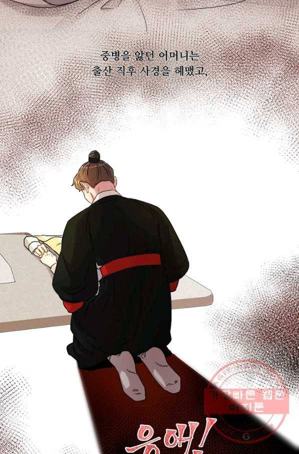 폭군 천제님께 간택되기 싫었습니다만 14화 7