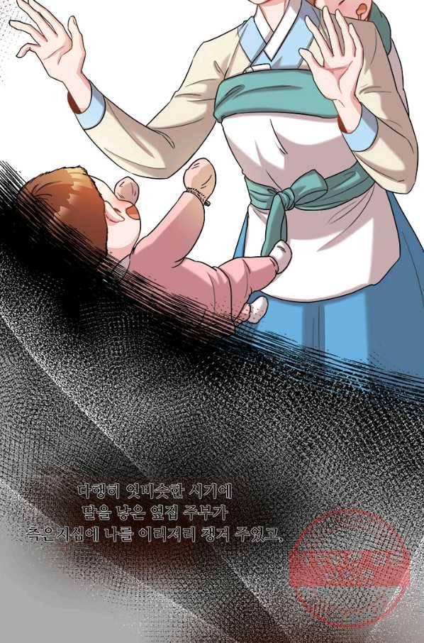 폭군 천제님께 간택되기 싫었습니다만 14화 9