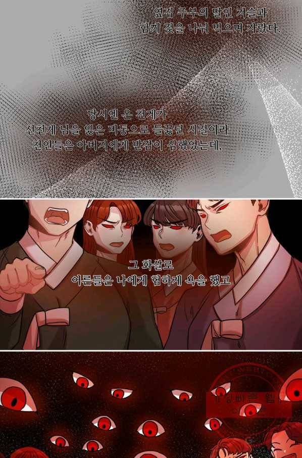 폭군 천제님께 간택되기 싫었습니다만 14화 10