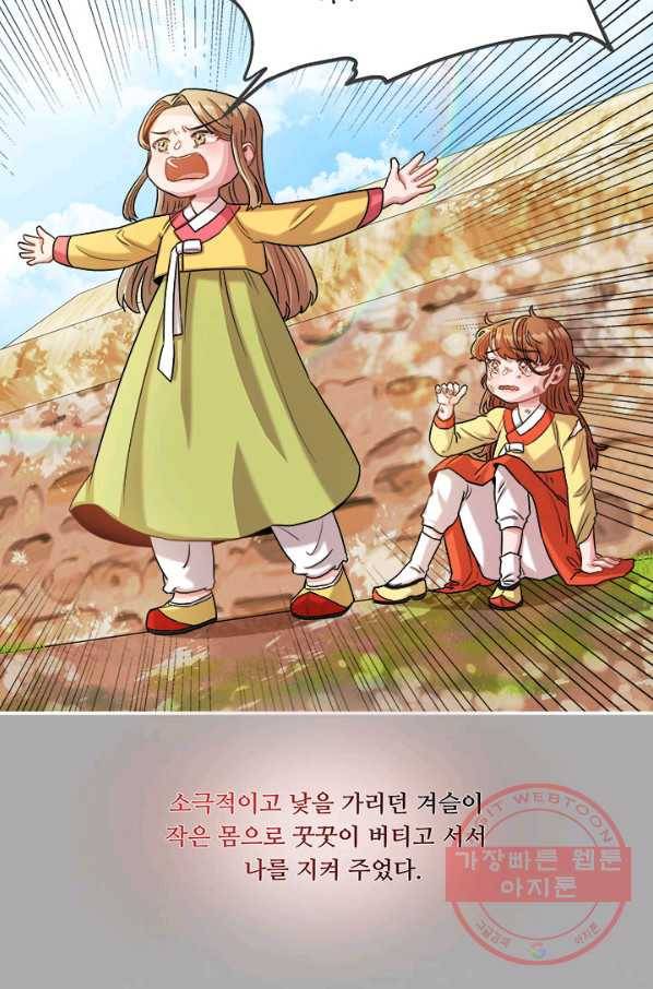 폭군 천제님께 간택되기 싫었습니다만 14화 12