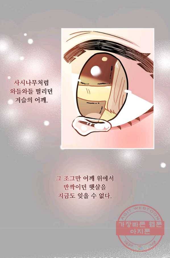 폭군 천제님께 간택되기 싫었습니다만 14화 13