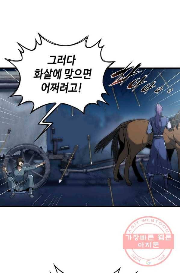 패왕의 별 4화 8