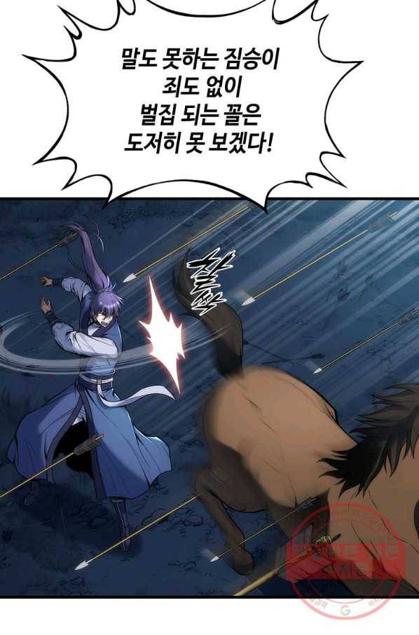 패왕의 별 4화 9