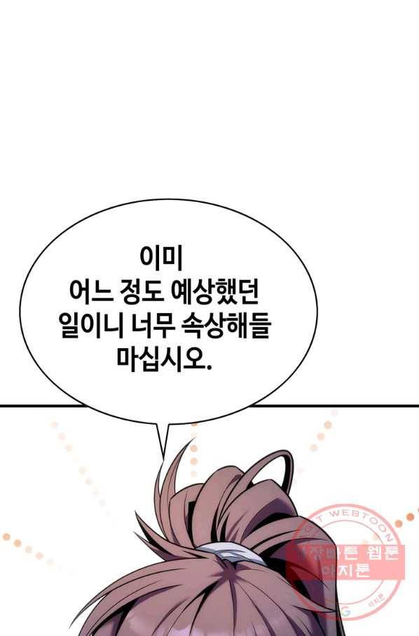 패왕의 별 8화 1