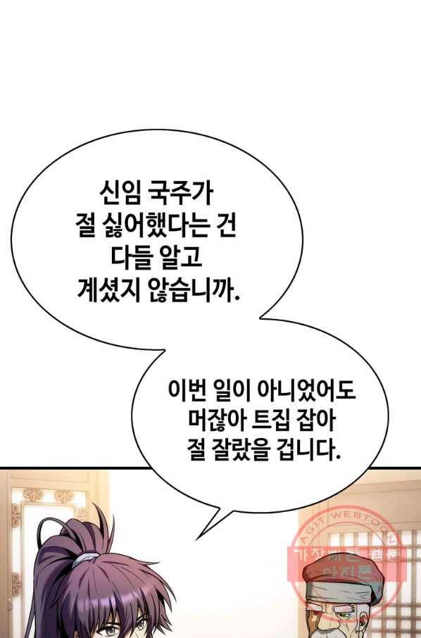 패왕의 별 8화 5