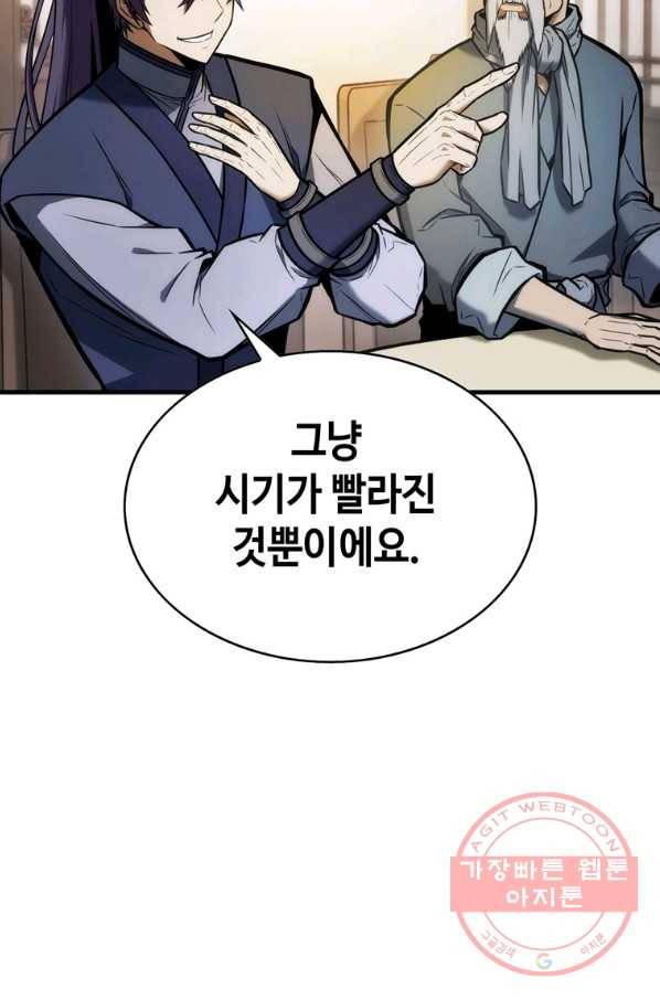 패왕의 별 8화 6