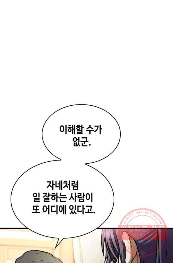 패왕의 별 8화 7
