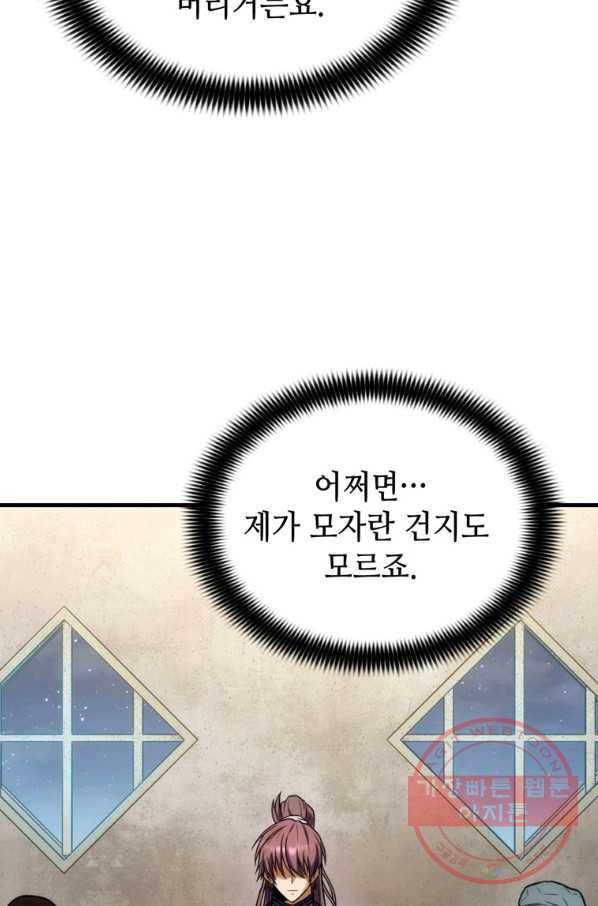패왕의 별 8화 14