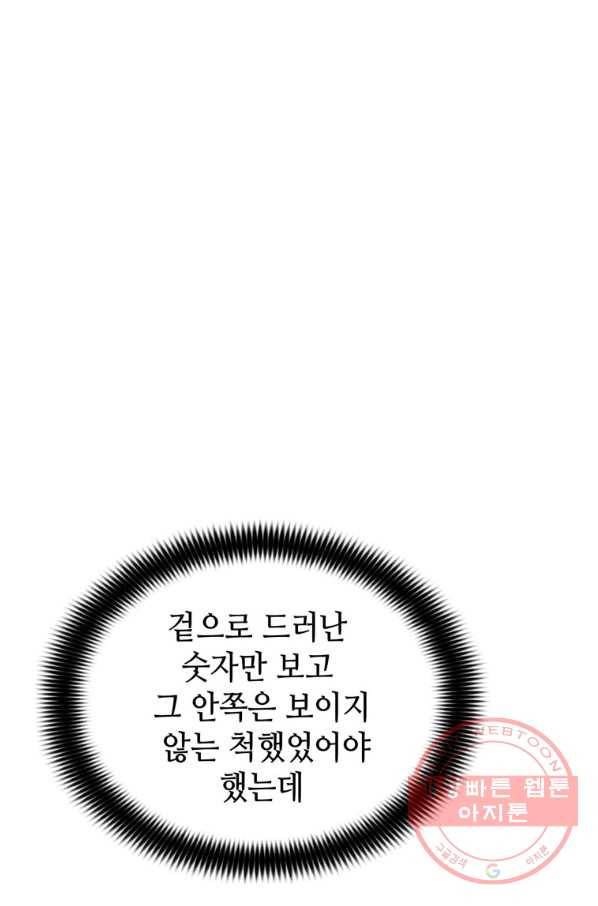 패왕의 별 8화 16
