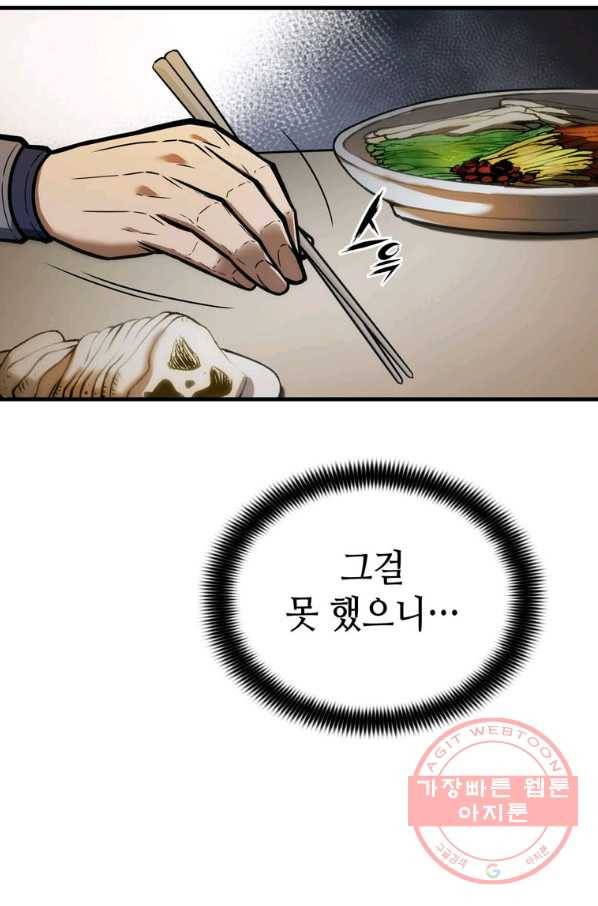 패왕의 별 8화 17