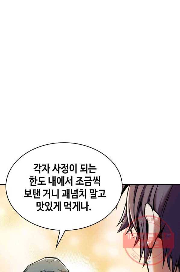 패왕의 별 8화 23