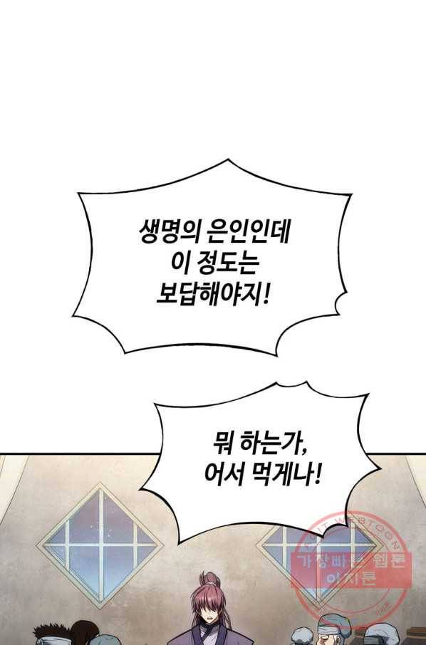 패왕의 별 8화 25