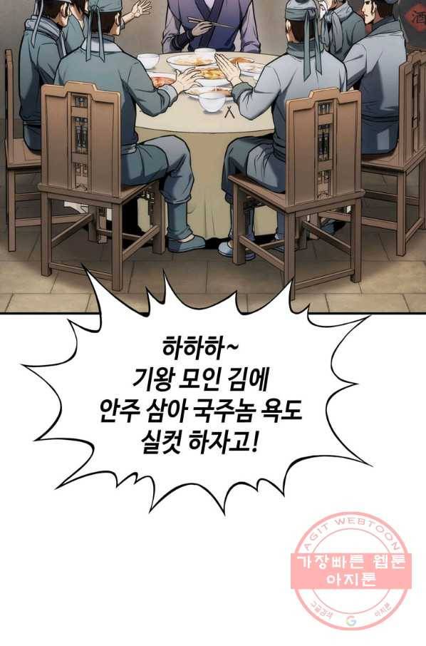 패왕의 별 8화 26