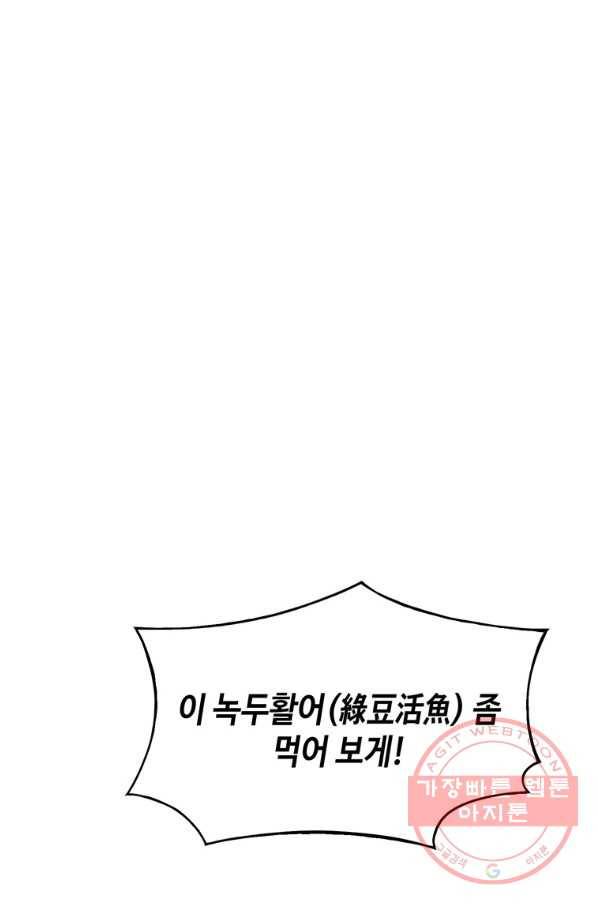 패왕의 별 8화 27