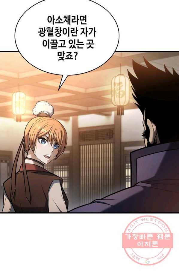 패왕의 별 8화 30