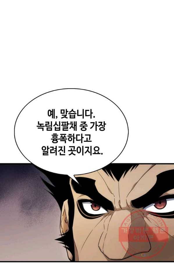 패왕의 별 8화 31