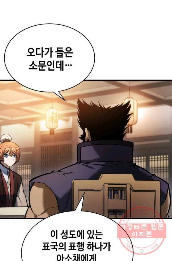 패왕의 별 8화 33