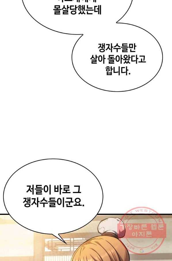 패왕의 별 8화 34