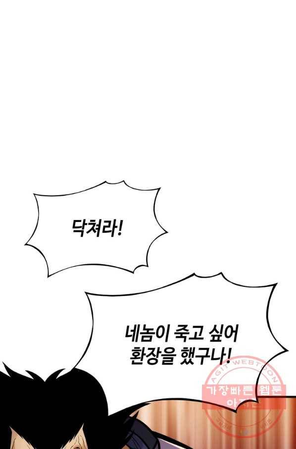 패왕의 별 14화 2